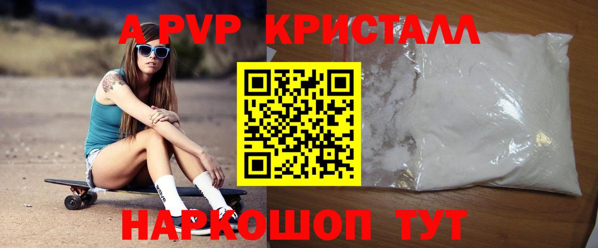 А ПВП крисы CK  Вход с VPN  A PVP  A-PVP СК КРИС  даркнет сайт  Альфа ПВП VHQ  Кингисепп 
