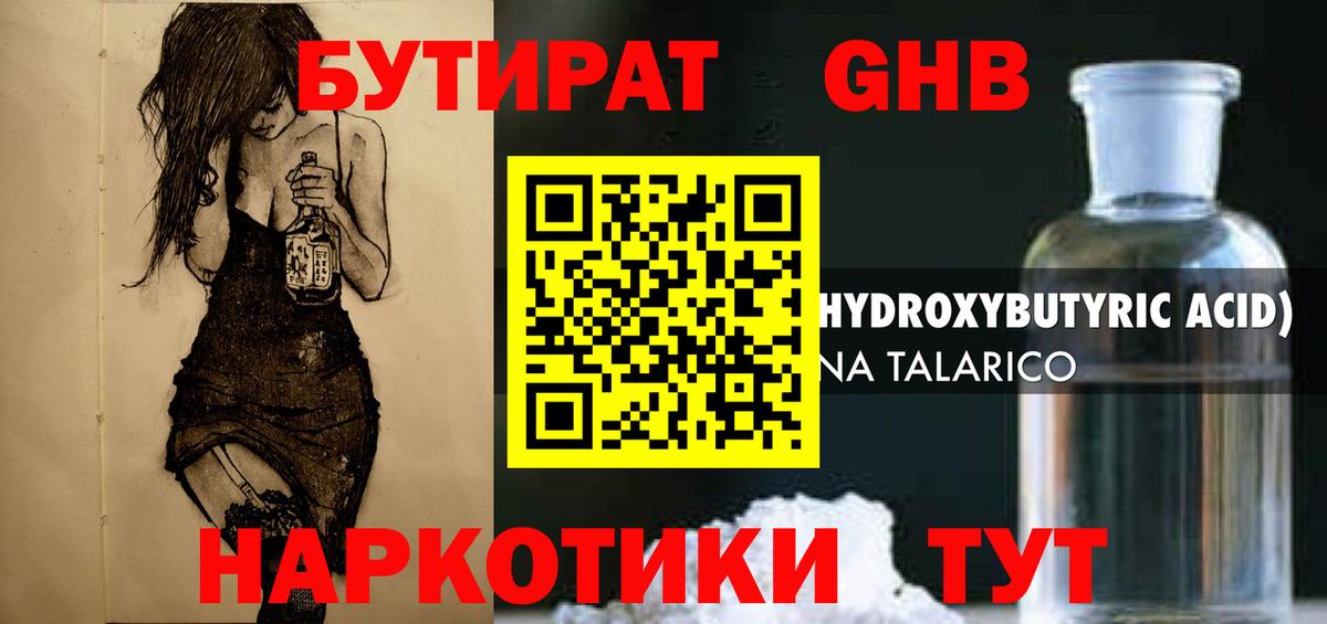 БУТИРАТ бутик Кингисепп