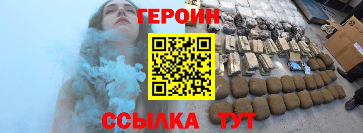 Кингисепп  ГЕРОИН  Вход с VPN  ГЕРОИН белый 