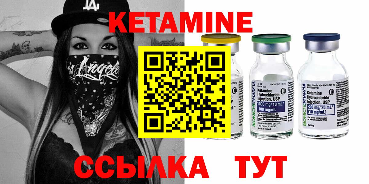 КЕТАМИН ketamine  Вход с VPN  Кингисепп  Кетамин VHQ 
