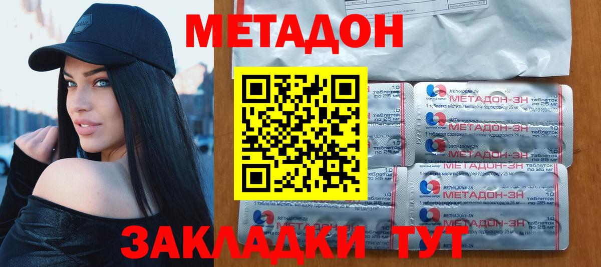 Метадон methadone  Вход с VPN  Кингисепп 